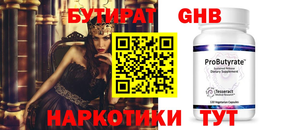 Бутират оксибутират Пугачёв