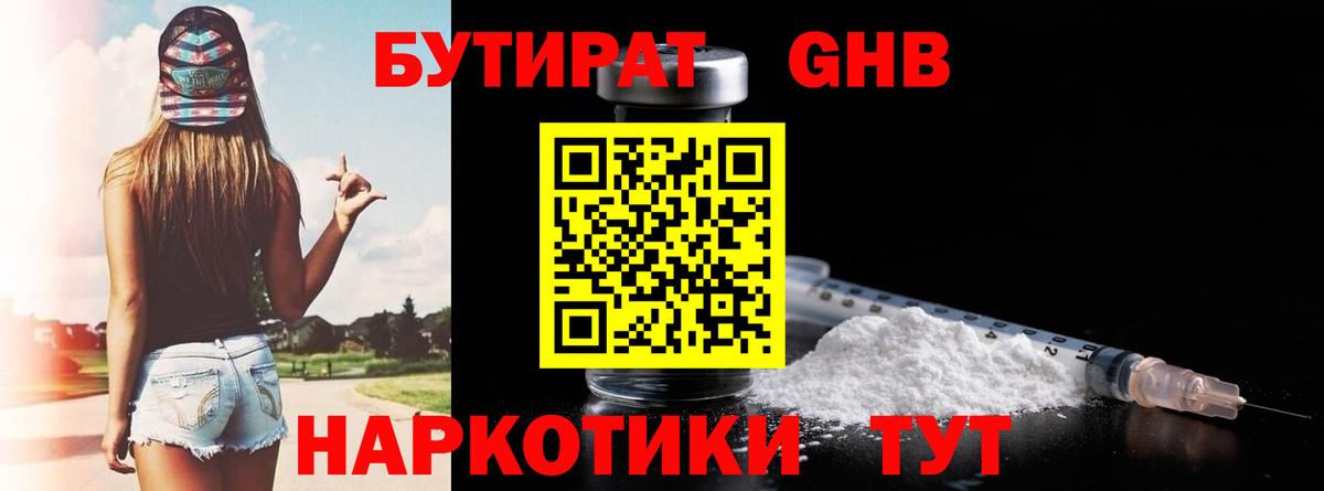 Пугачёв  БУТИРАТ оксибутират  Вход с VPN 