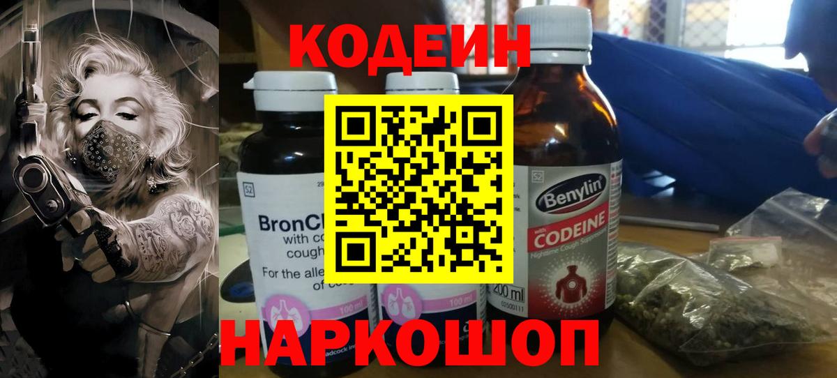 Кодеиновый сироп Lean напиток Lean (лин)  Вход с VPN  Кодеиновый сироп Lean напиток Lean (лин)  Пугачёв 