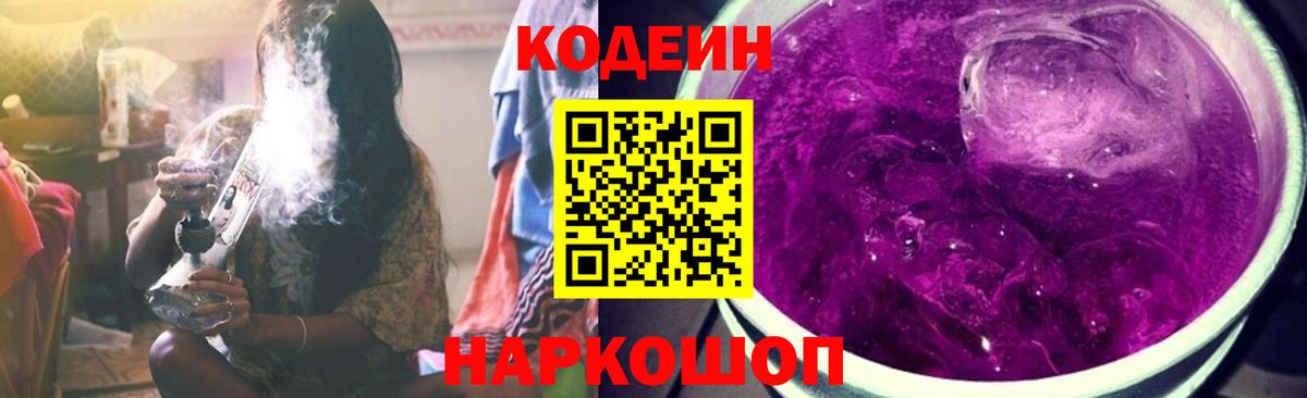Кодеиновый сироп Lean напиток Lean (лин) Пугачёв