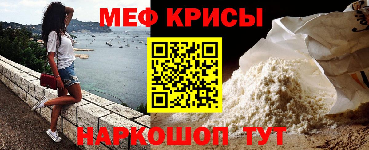 Мефедрон кристаллы Пугачёв