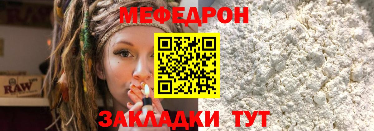 МЕФ VHQ  Меф мяу мяу  МЕФ  МЯУ-МЯУ  Вход с VPN    ссылка  Пугачёв 