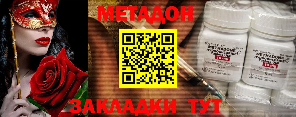 Пугачёв  МЕТАДОН methadone  Метадон белоснежный  Вход с VPN 
